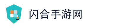 闪合手游网
